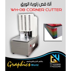 الة قص زوايا الورق
