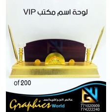 لوح اسم مكتبي VIP