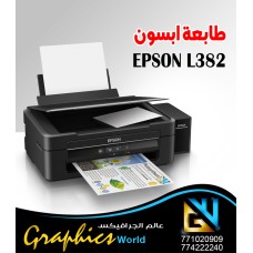 طابعة ابسون L382 