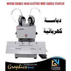 دباسة كهربائية