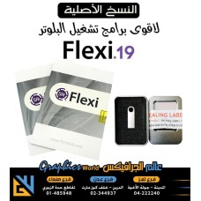 برنامج Flexi 19