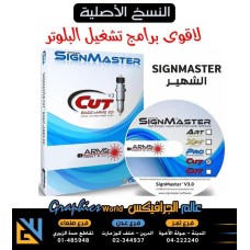 برنامج SignMaster