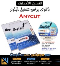 برنامج AnyCut