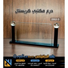 درع كريستال مكتبي 282-3