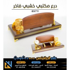 درع مكتبي خشبي فاخر 89711