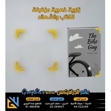 زاوية ذهبية مزخرف للكتب والشهائد