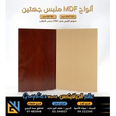 الواح خشب mdf ملبس وجهين بني على بيج