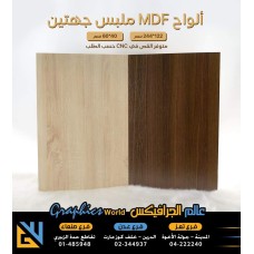 الواح خشب mdf ملبس وجهين بني حارق على بيج فاتح