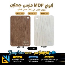 ألواح خشب MDF ملبس جهتين مغطى بطبقة الميلامين ابيض على بني حارق