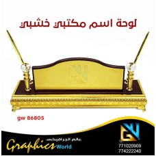 دروع مكتبي خشبي 86805