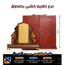 درع تكريم VIP بصندوق 891398