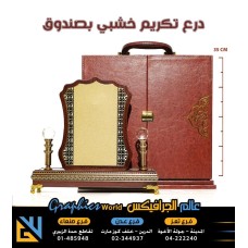 درع تكريم VIP بصندوق 891203