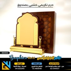 درع تكريم VIP بصندوق 86902