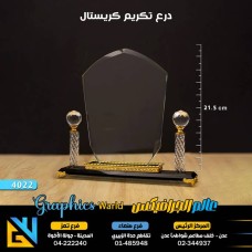 درع تكريم كريستال 4022