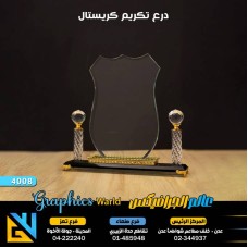 درع تكريم كريستال 4008