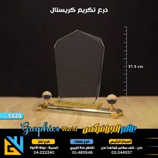 درع تكريم كريستال 5020