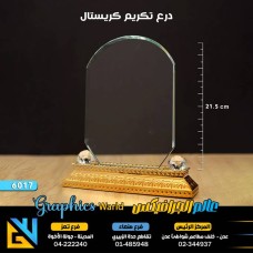 درع تكريم كريستال 6017