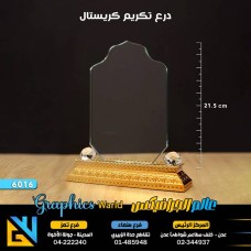 درع تكريم كريستال 6016