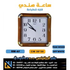 ساعات حائط ريكو هندي RM 07 PL