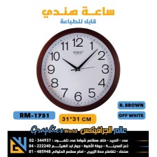 ساعات حائط ريكو هندي RM 1751 PL