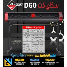 سكاي كت D60