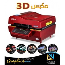 مكبس حراري 3D