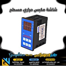 شاشة مكبس حراري مسطح