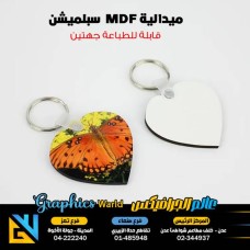 ميداليات mdf سبلميشن جهتين بشكل قلب