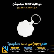 ميداليات mdf سبلميشن جهتين بشكل وردة