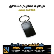 ميداليات استيل مستطيل 5*3